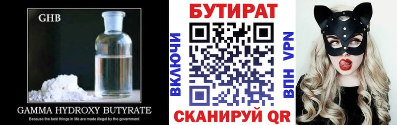 купить закладку Каменногорск Бутират бутандиол