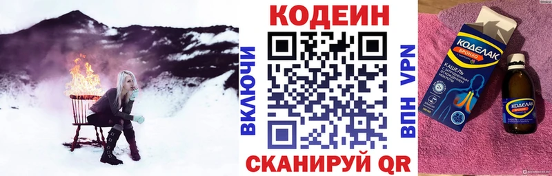Codein Purple Drank  Каменногорск 